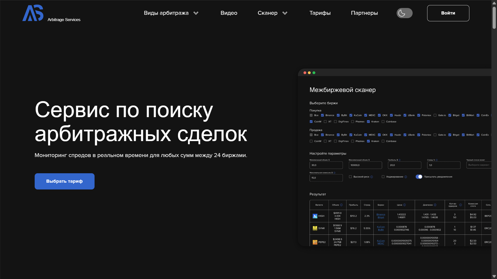 Скриншот Arbitrage Services