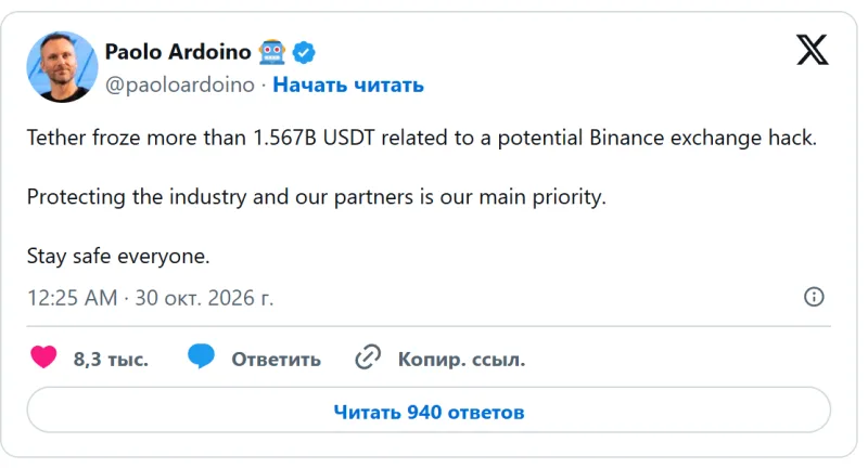 Пост гендиректора Tether Паоло Ардоино о заморозке более 1,567 млрд USDT