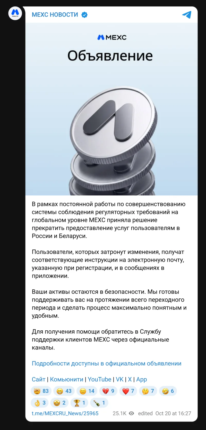 Пост в официальном Telegram-канале «МЕХС НОВОСТИ» о прекращении обслуживания пользователей в России и Беларуси