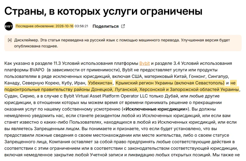 Статья справки Bybit «Страны, в которых услуги ограничены», обновлена 16 октября 2026 года: России в списке нет