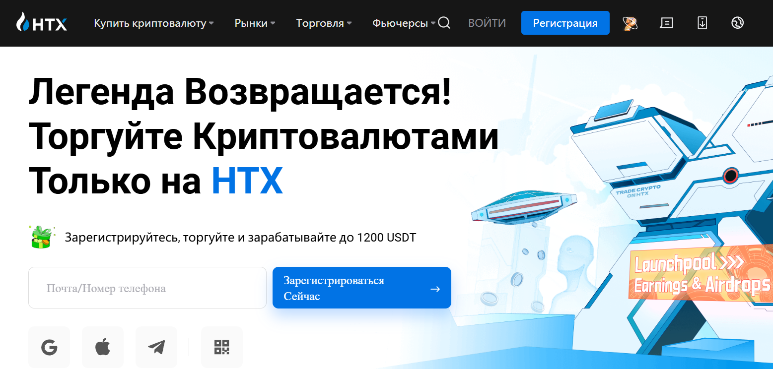 Скриншот биржи HTX